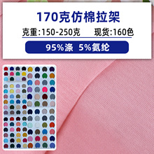 仿棉拉架汗布涤氨汗布纯涤单面拉架涤单面全涤汗布涤氨纶汗布面料