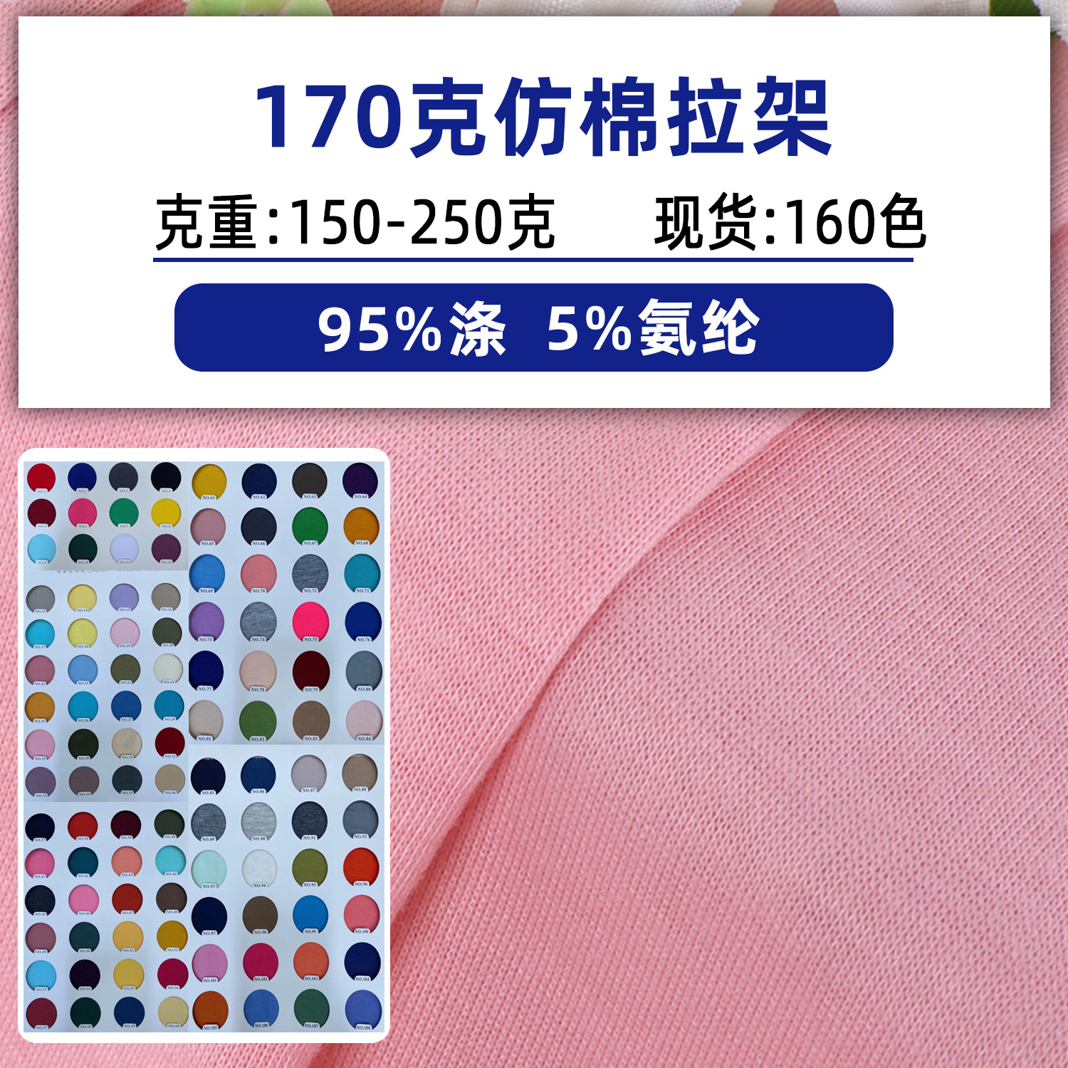 仿棉拉架汗布涤氨汗布纯涤单面拉架涤单面布全涤汗布短纤汗布面料