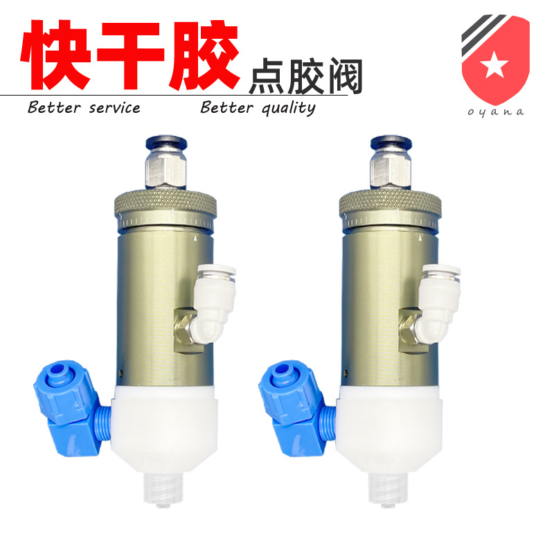 oyn-70厌氧胶快干胶502胶专用点胶阀