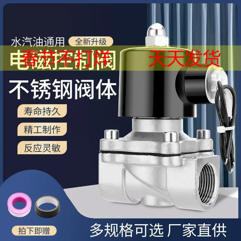 304水阀不锈钢电磁阀220V电磁电阀电动控制管道阀门常闭水阀油阀