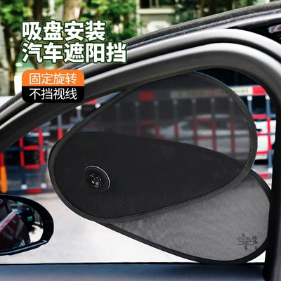 Sun shade Cup Side Window Sunshade, Zhongheng