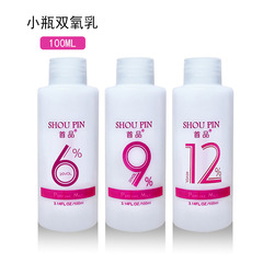 Hairdressing supplies hydrogen peroxide milk 100ml hydrogen peroxide milk 6 degrees 9 degrees 12 degrees fragrance small bottle hair dye hydrogen peroxide milk wholesale
