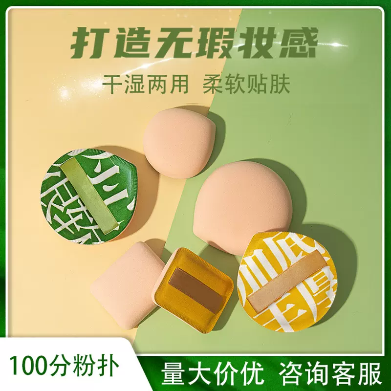 100分棉花糖气垫粉扑 干湿两用粉扑加厚超软不卡粉上妆气垫粉扑