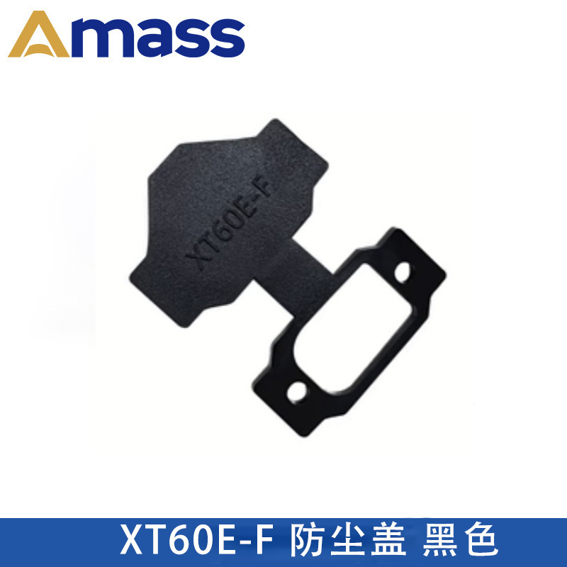 AmassプラグXT60E-Fメス難燃パネル取付PVC保護カバー防塵キャップ固定XT60H-M可能|undefined