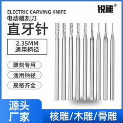 電動彫刻刀直歯刀2.35タングステン鋼フライス歯機彫刻フライス単直歯木工核彫刻微彫刻工具