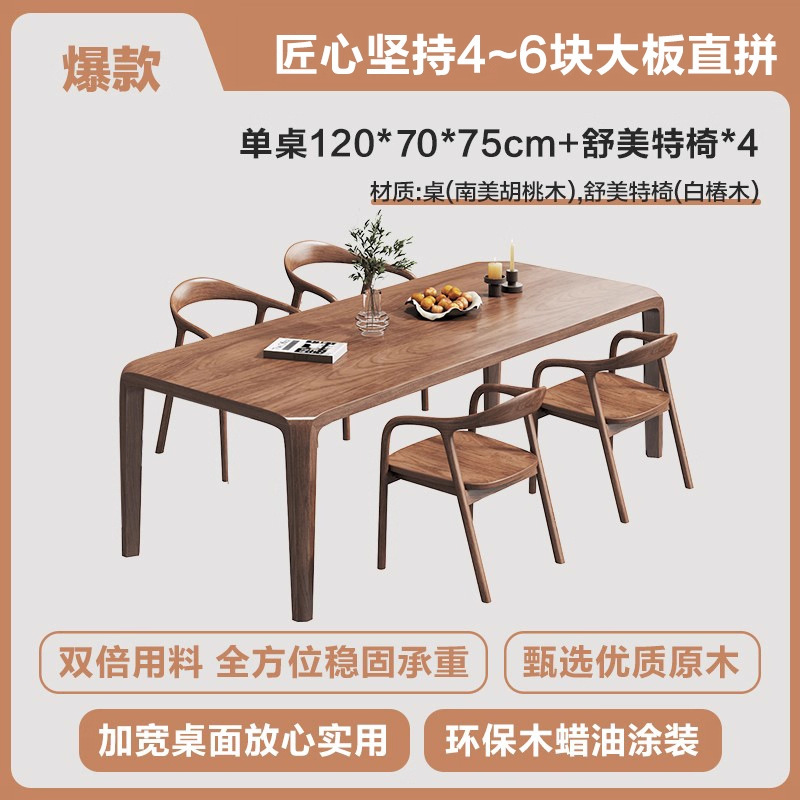 北美黑胡桃木餐桌椅实木长方形简约家用饭桌大板原木2025新款书桌|undefined