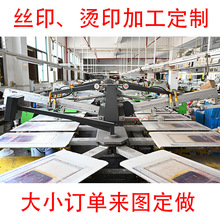 服饰印花定制印刷图案丝印移印烫金印刷加工定制logo