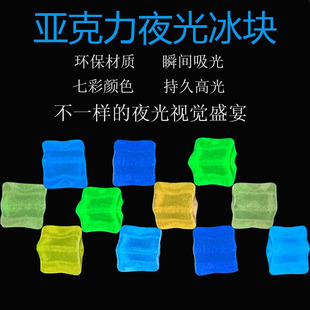 14-18mm Simulated Luminous Ice Cubes Cross-Border Colorful Luminous Square Photography Props Jewelry Ornaments Luminous Stone Factory