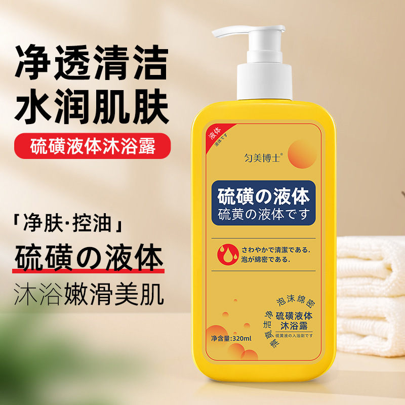 Dr. Yunmei の硫黄ダニ除去液体シャワージェルは、ディープクレンジング、水分補給、保湿、角質除去、鎮静効果があります。|undefined