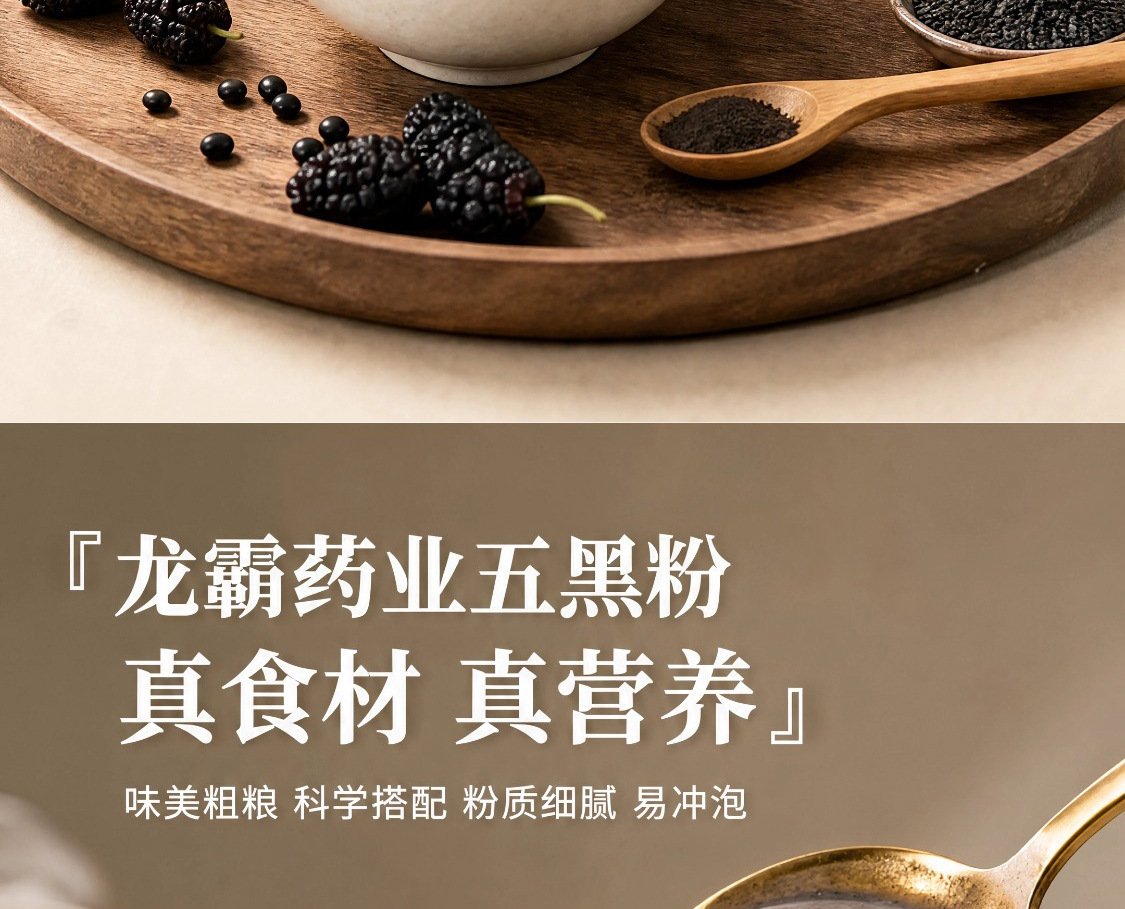 Five Black Powder Blend Black Bean Black Sesame Black Mulberry Black Goji Drink Mix 250g specifications