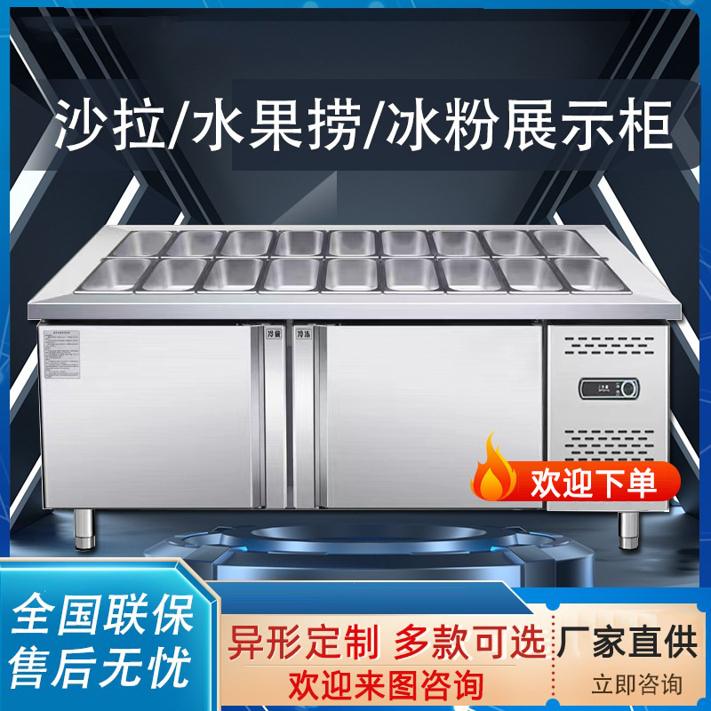 商用开槽沙拉披萨操作台水果捞小菜奶茶冰柜水吧冷藏冷冻保鲜冰箱