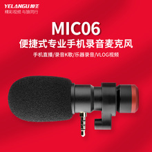 YELANGU狼王手機直插式麥克風MIC06攝影手機錄音直播降噪無線話筒
