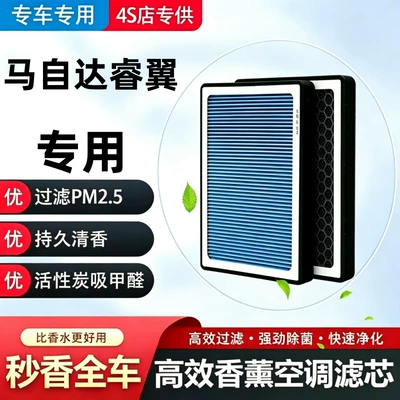 Mazda 6 Ruiyi Air Conditioning Aromatherapy Filter + Air Purification Set Activated Carbon Filter Car Air Filter Antibacterial