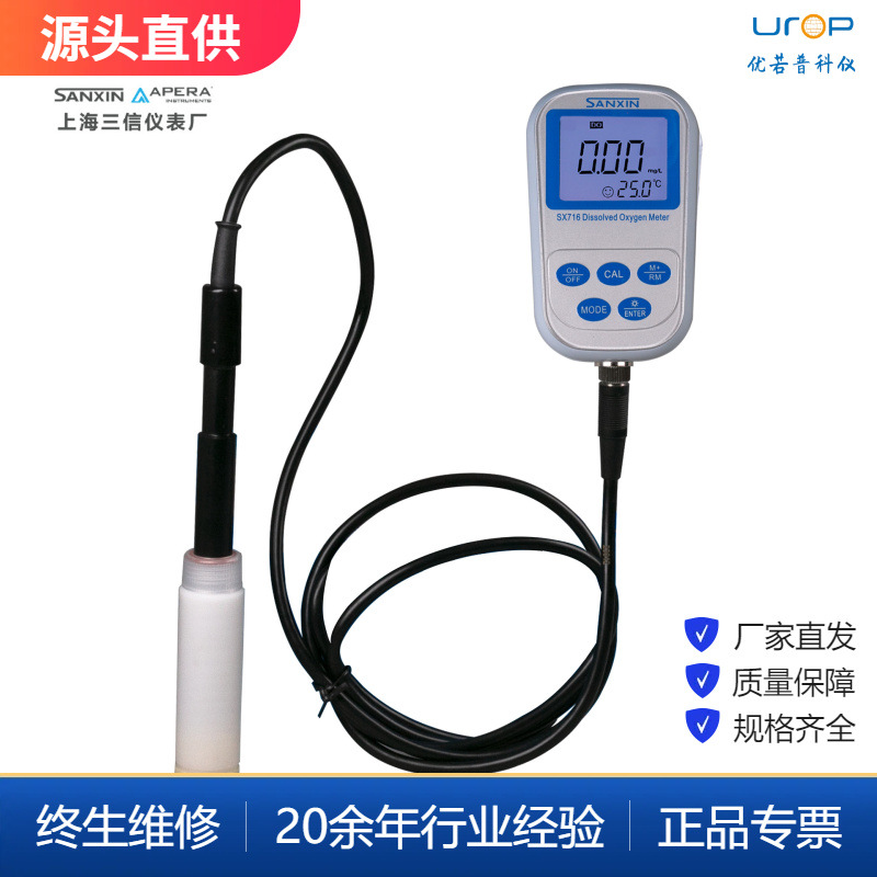 上海三信SX716便携式 极谱型溶解氧仪