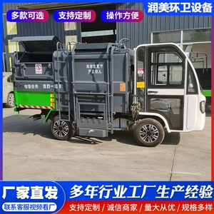 Small Side-Mounted Trash Truck, Electric Four-Wheel Trash Truck, Community Property Management Four-Wheel Compression Garbage Removal Vehicle
