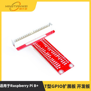 Raspberry Pi B + accessories T-type GPIO expansion board Development Board