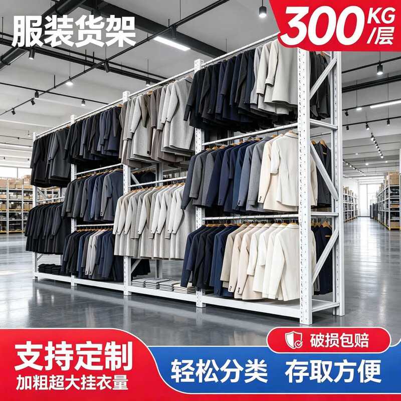 Clothing Store Display Rack, Warehouse Storage Rack, Winter Clothing Hanger, Suit Hanger, Iron Rack Clothing Store Display Rack, Warehouse Storage Rack, Winter Clothing Hanger, Suit Hanger, Iron Rack