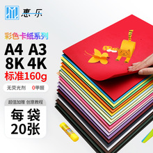 一张160g彩色卡纸20张/袋 30色A4硬卡纸A3手工纸8K黑白卡4k绘画FY