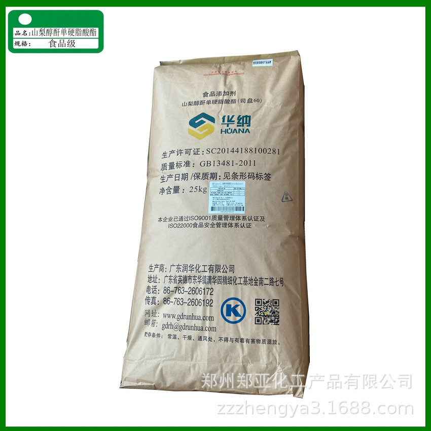 供应食品级山梨醇酐单硬脂酸酯（司盘60）