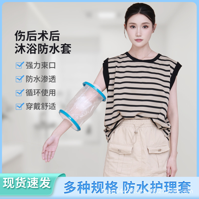 手臂手腕腿部脚部沐浴保护套膝盖石膏套沐浴防水套洗澡防水保护套|undefined