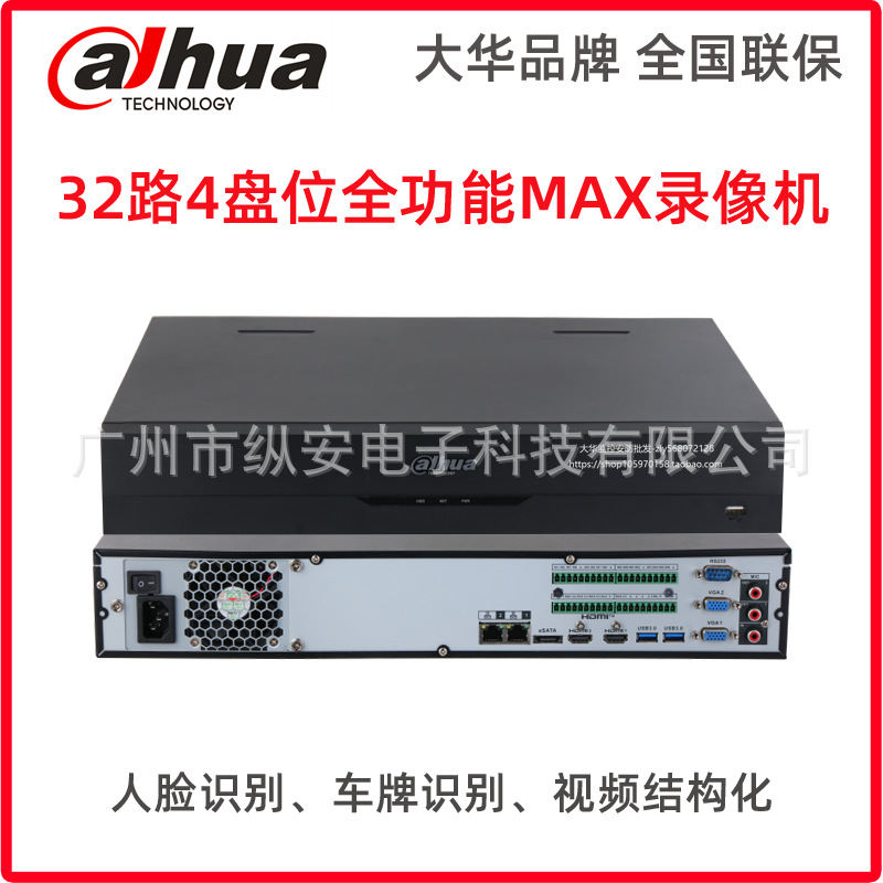 大华32路4盘位4K高清超能MAX网络硬盘录像机DH-NVR8432-X