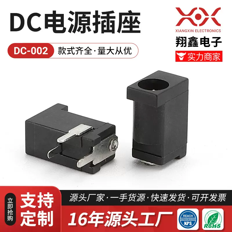 厂家直销DC插座3.5*1.3 DC002充电电源插座 直流dc电源母座