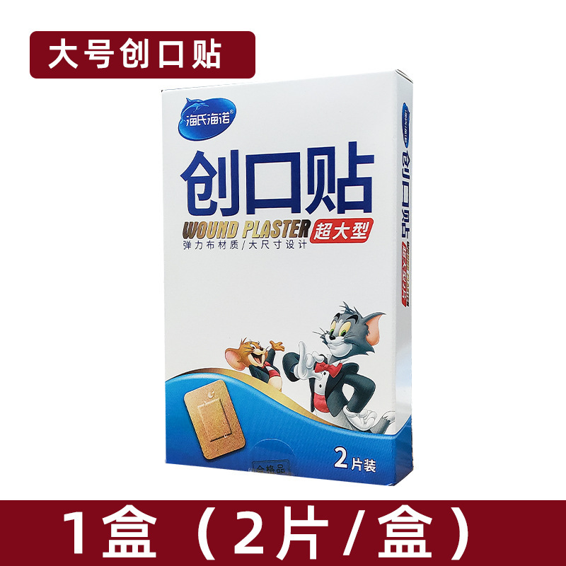 海氏海諾使い捨て不織布傷口貼付医療用防磨足止血防護透明防水絆創膏|undefined