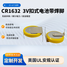 热销RTC燃气表COMS定制3V纽扣电子卧式焊脚 CR1632扣式电池带插脚