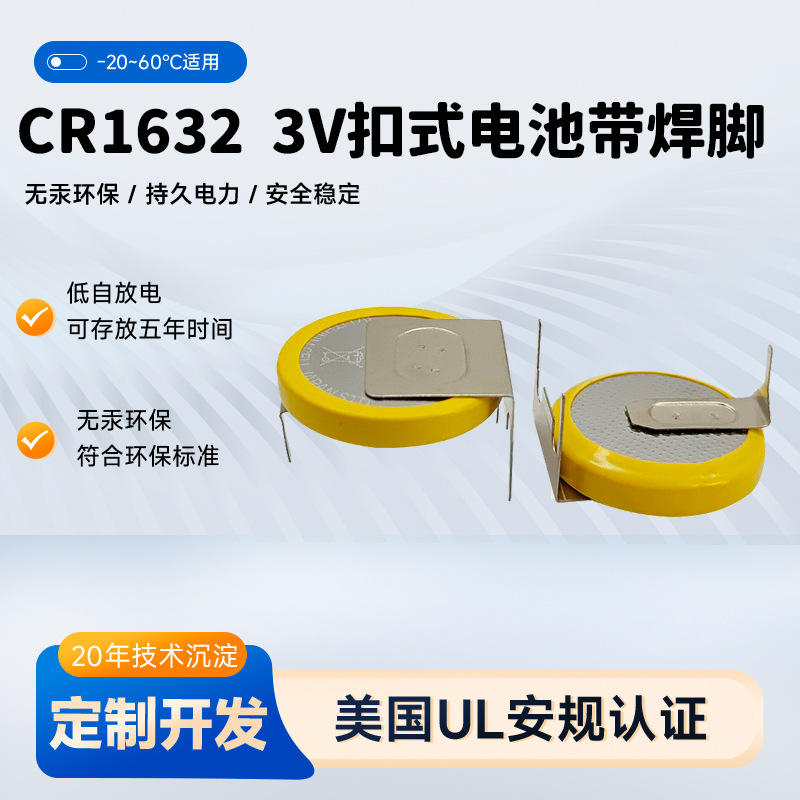 热销RTC燃气表COMS定制3V纽扣电子卧式焊脚 CR1632扣式电池带插脚