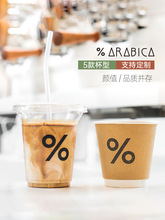 网红%一次性咖啡杯阿拉比卡塑料杯纸杯奶茶杯子家用商用加厚