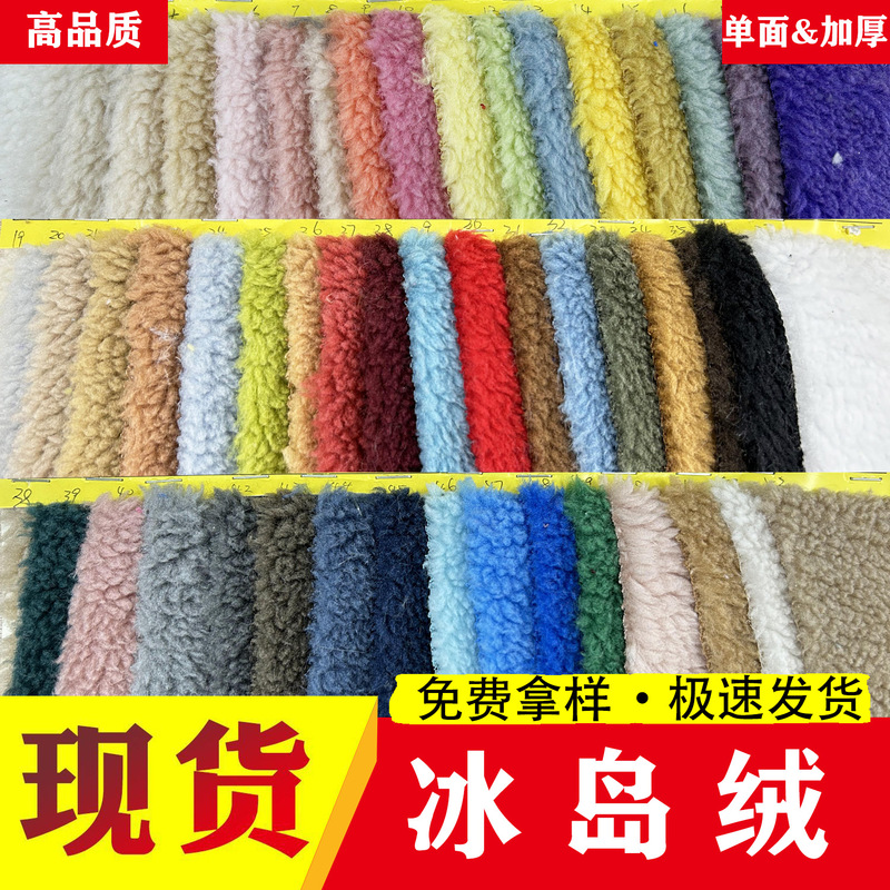 Grain velvet Fantasy Iceland velvet imitation lamb wool lamb wool plush coat lint-free fabric in stock wholesale