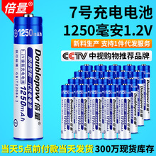 倍量7号电池1.2V充电电池镍氢血压计七号1250毫安充电电池现货