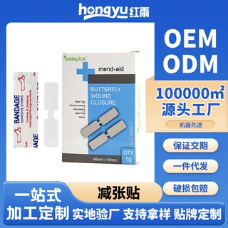 医用皮肤伤口减张贴免缝合创可贴儿童手术疤痕拉链式创口贴减张器