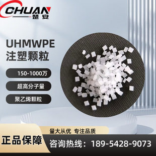 Uhmwpe Injection Molding Grade Natural Color Ben3 Million Ultra-High Molecular Weight Polyethylene Particles with Wear Resistance and High Sliding Performance