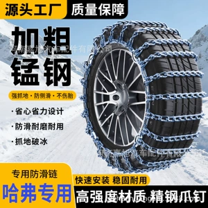 Haval H6 Sport Edition Big Dog H7 H8 H9H2S H5 M6 F5 F7 Dəmir Zəncir