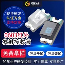 0603红外发射管智能家具850/940nm红外传感器0603红外发射管定制