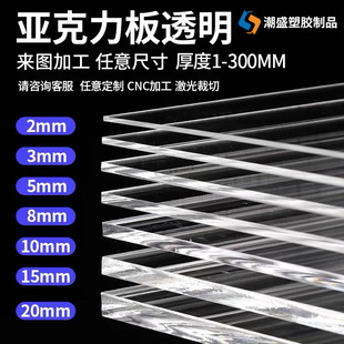 Transparent Acrylic Plate Custom Processing Box Baffle Plexiglass Folding Heat Bending Handmade DIY Plastic Sheet Pmma