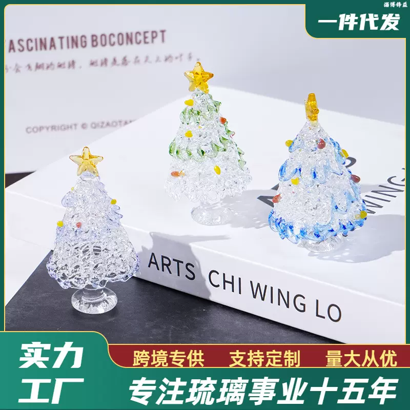 淄博琉璃圣诞树办公桌面摆件玻璃圣诞节礼物跨境爆款博山工艺品