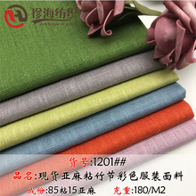 现货亚麻竹节布春夏彩色麻布 棉麻布料 女装连衣裙汉服棉麻面料