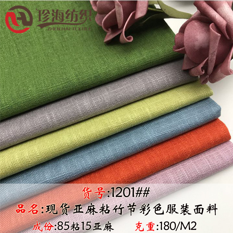 现货亚麻竹节布春夏彩色麻布 棉麻布料 女装连衣裙汉服棉麻面料