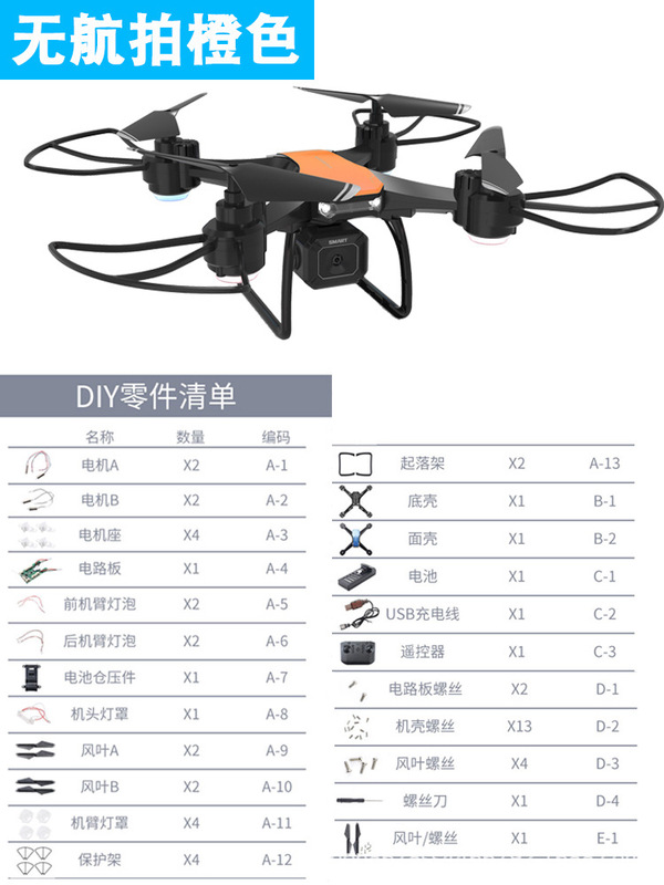 DIY遥控飞机拼组装四轴飞行器全套配件航模型社团培训航拍无人机|undefined