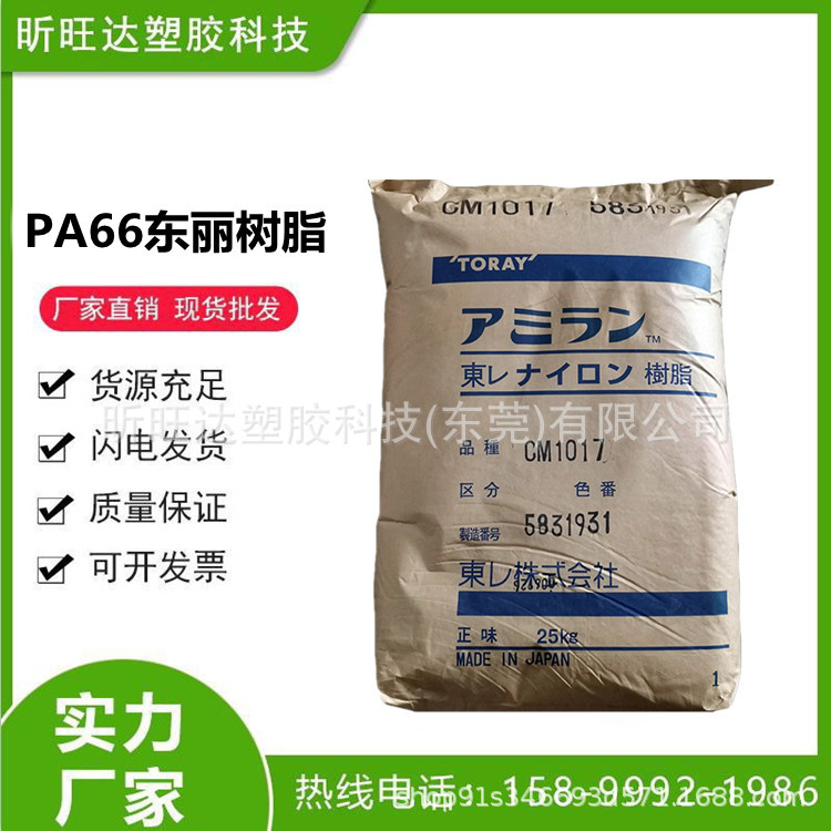 PA66 日本 CM3004阻燃 电子领域 建筑材料 汽车领域 办公用品