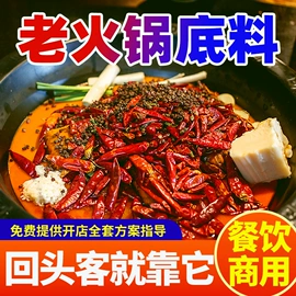 火锅调味料;复合调味料;汤类调味料