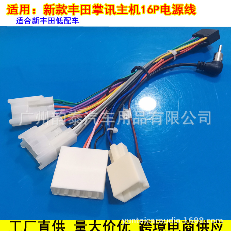 适用丰田致炫 新威驰 卡罗拉 凯美瑞 安卓导航专用掌讯方案电源线