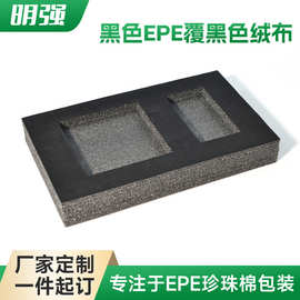 源头厂家黑色 EPE 珍珠棉异形内衬 表面覆绒布防震植绒内托 定制
