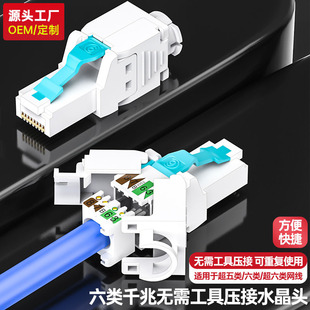 [Source factory, warranty for ten years] six types of Gigabit transmission tool-free reusable Crystal Head-free