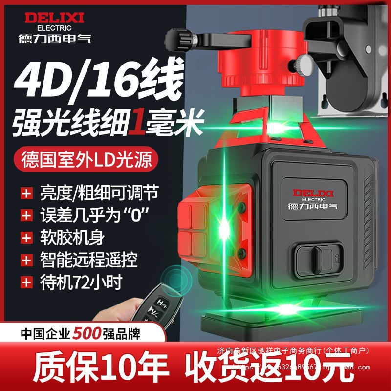德力西电气水平仪强光12线绿光高精度户外贴墙地红外线激光平水仪