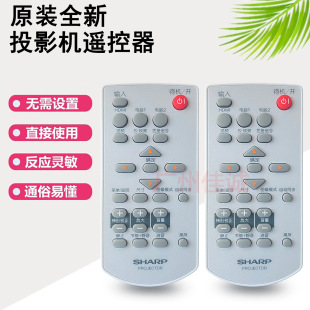 Original new sharp sharp projector/instrument remote control multi-function sensitive and accurate adaptation