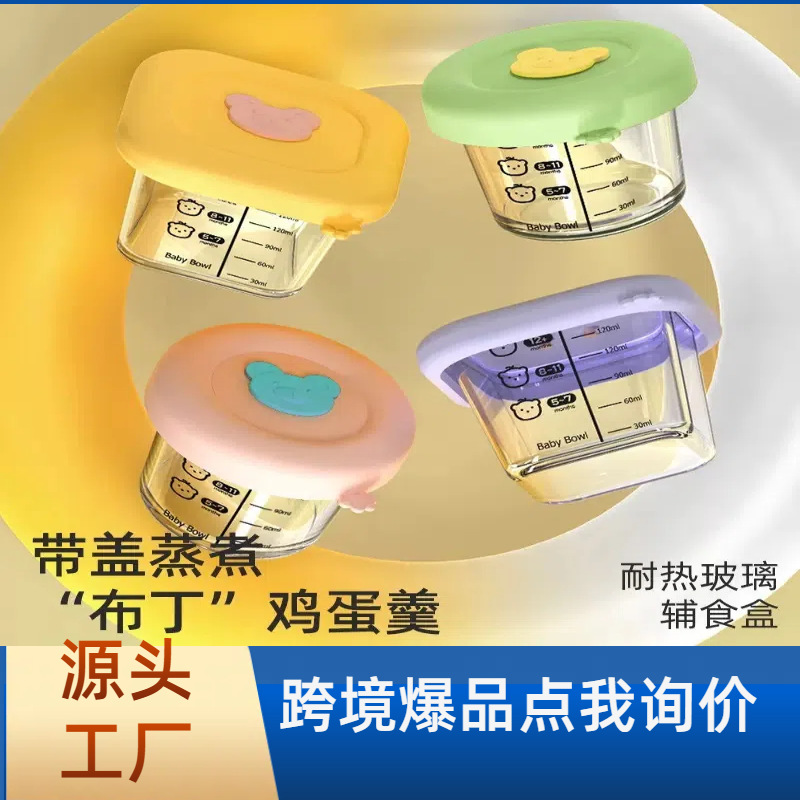 Caja de alimentos suplementarios de vidrio de silicona de alto silicio cubierta con molde especial de sopa de huevo cocinado caja de almacenamiento fresco tazón de alimentos suplementarios para bebés