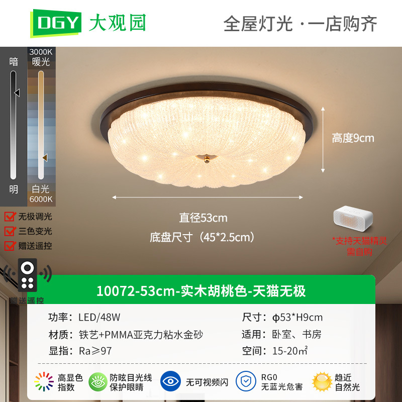 10072 - 53cm madera sólida Walnut - 48W-Tmall Polarless - espectro completo